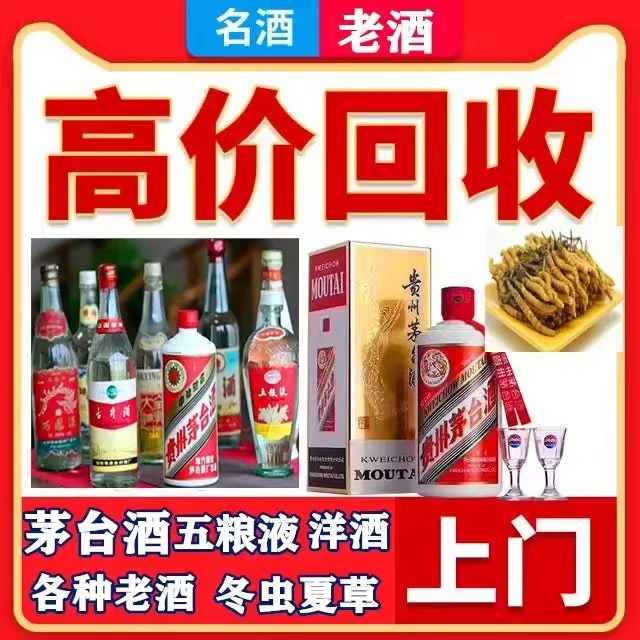 苏尼特左八十年茅台酒回收上门哪里回收(附近上门回收茅台酒）